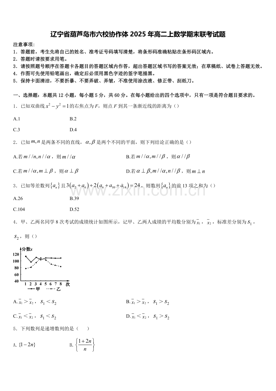 辽宁省葫芦岛市六校协作体2025年高二上数学期末联考试题含解析.doc_第1页