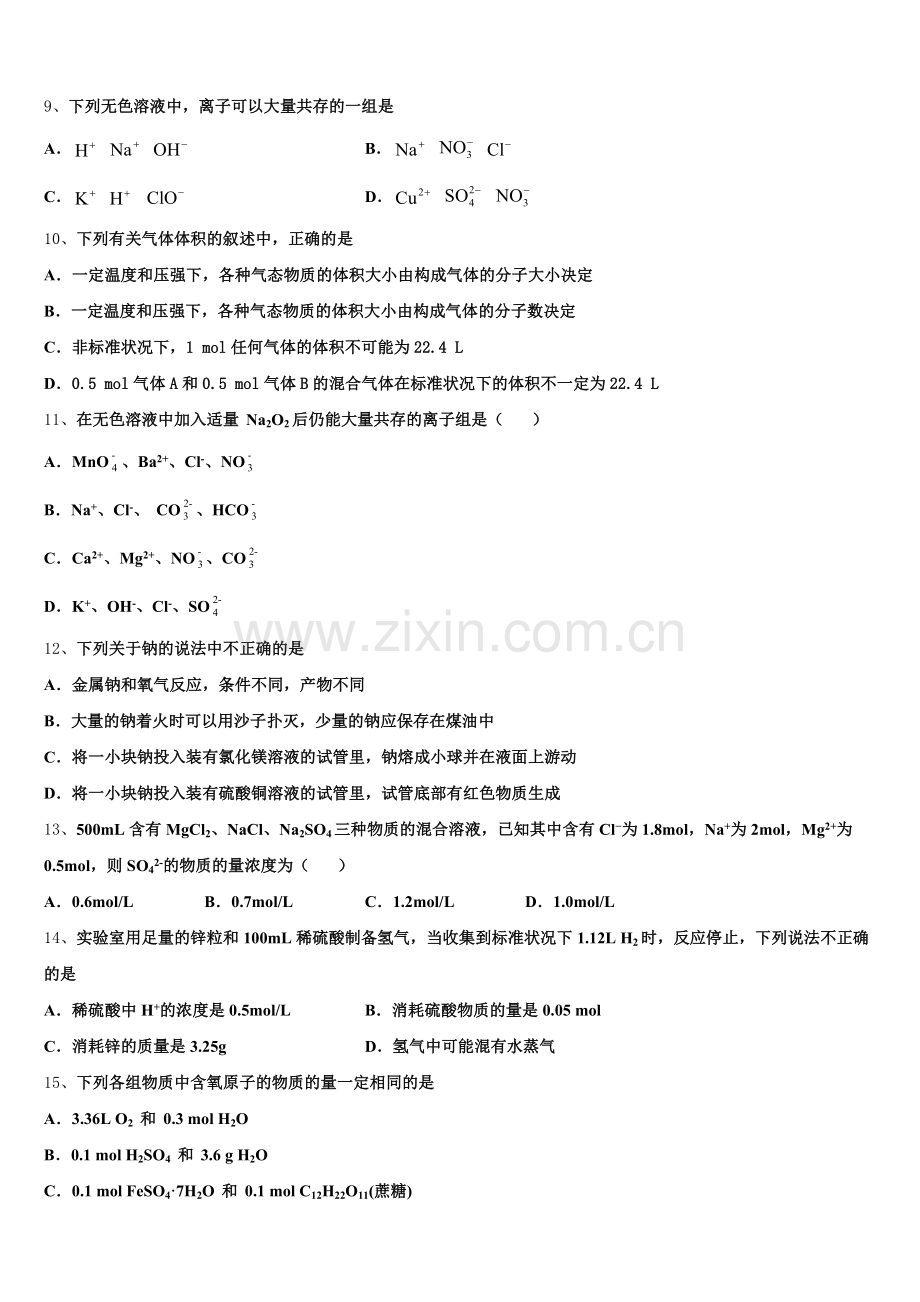 2025年四川省乐山四校化学高一第一学期期中考试试题含解析.doc_第2页