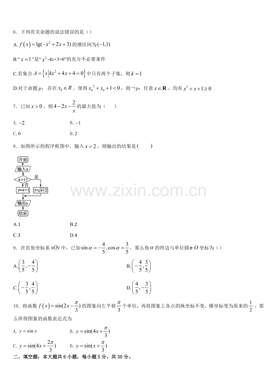 哈尔滨市第三中学2026届高一数学第一学期期末考试模拟试题含解析.doc_第2页