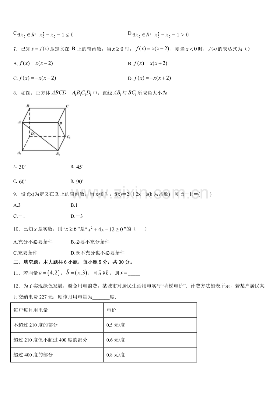 江西省九江市同文中学2025-2026学年高一上数学期末综合测试模拟试题含解析.doc_第2页