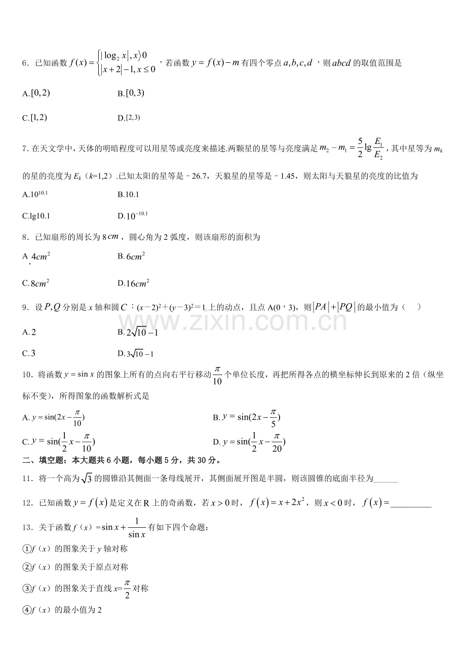 2025-2026学年陕西省韩城市高一数学第一学期期末复习检测试题含解析.doc_第2页