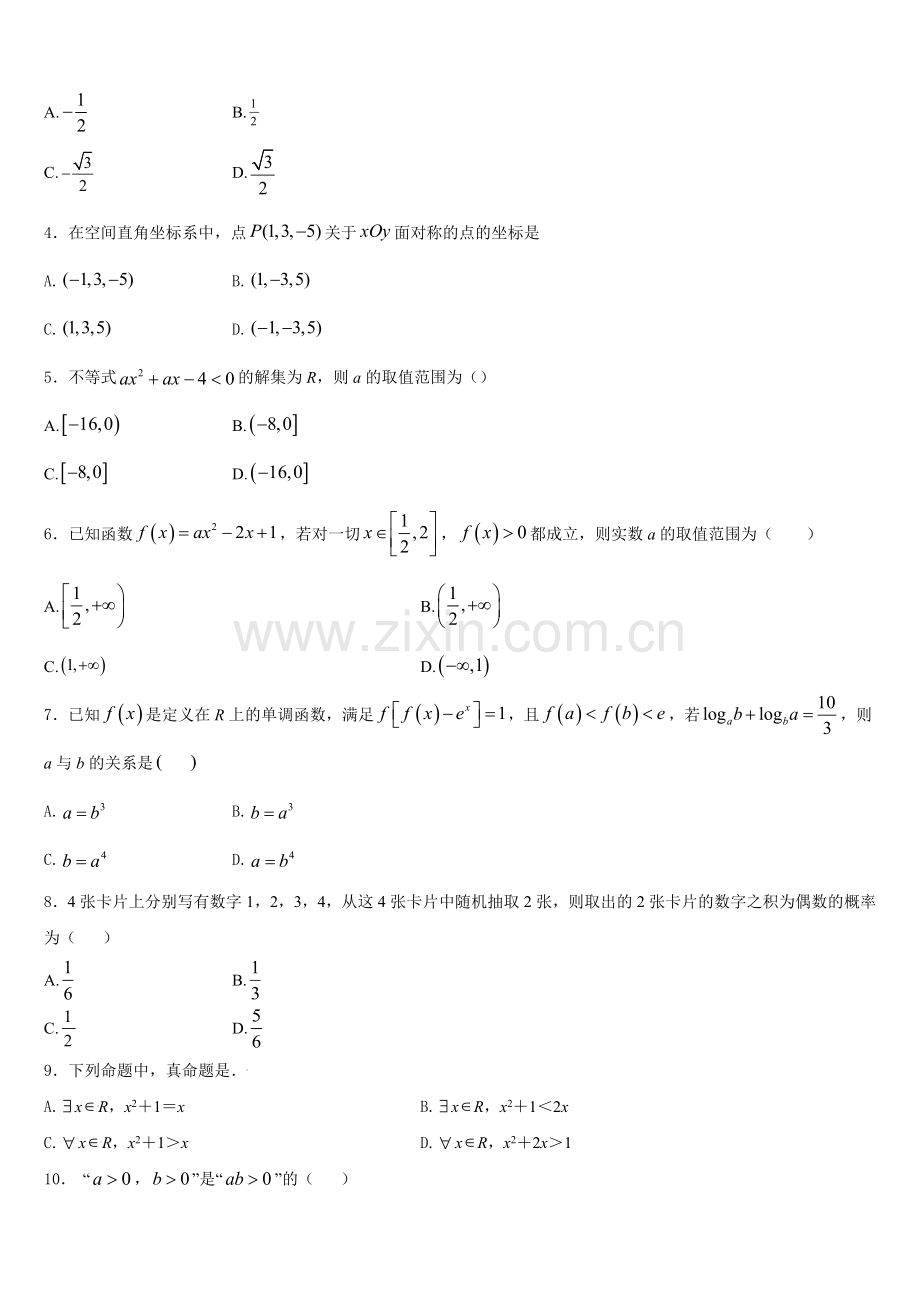 辽宁省辽宁省营口市开发区第一高级中学2025-2026学年数学高一第一学期期末经典模拟试题含解析.doc_第2页