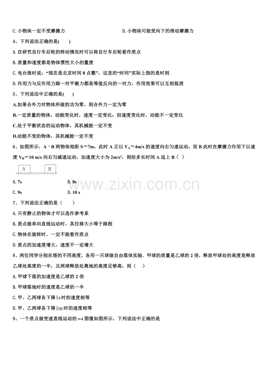 2026届湖南省株洲市茶陵二中高一上物理期末考试模拟试题含解析.doc_第2页