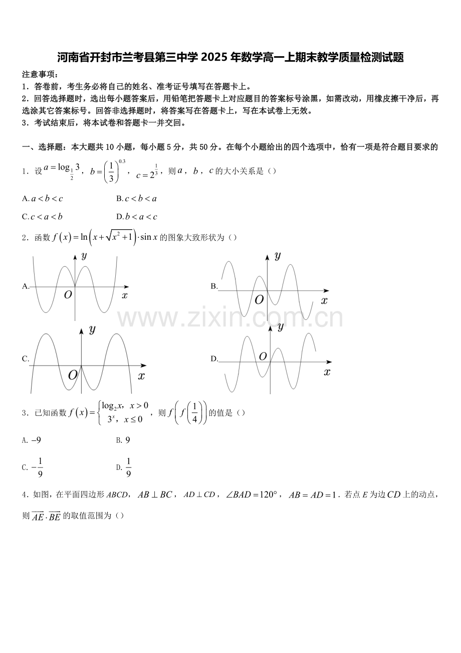河南省开封市兰考县第三中学2025年数学高一上期末教学质量检测试题含解析.doc_第1页