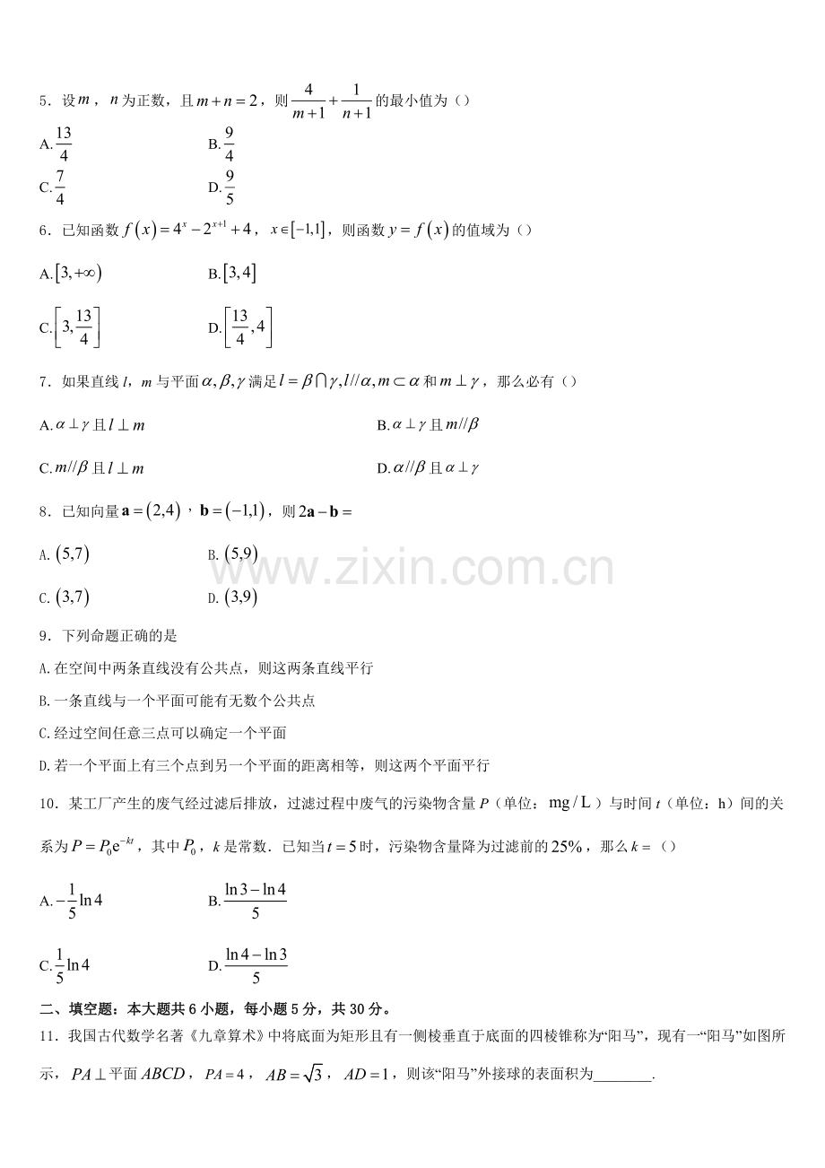 佳木斯市第一中学2026届数学高一上期末经典模拟试题含解析.doc_第2页