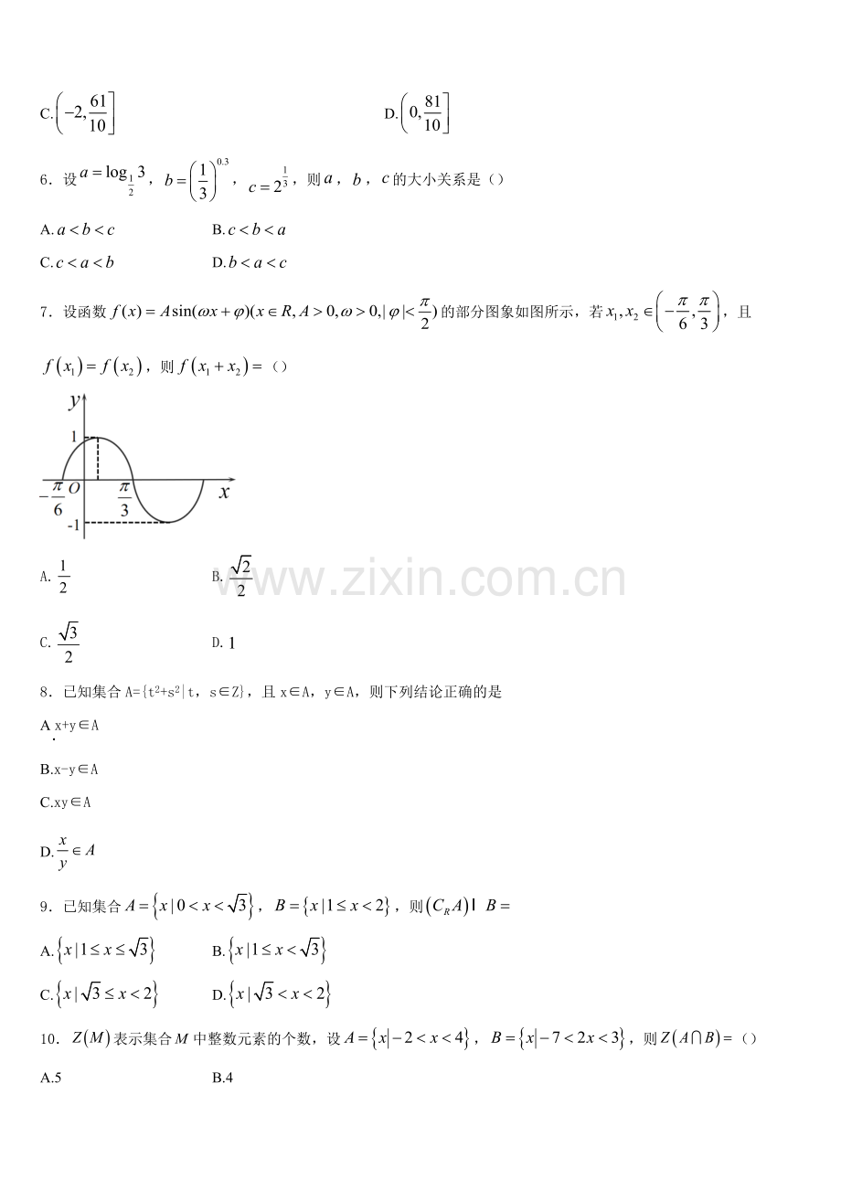 2026届甘肃省通渭县第二中学高一数学第一学期期末综合测试试题含解析.doc_第2页
