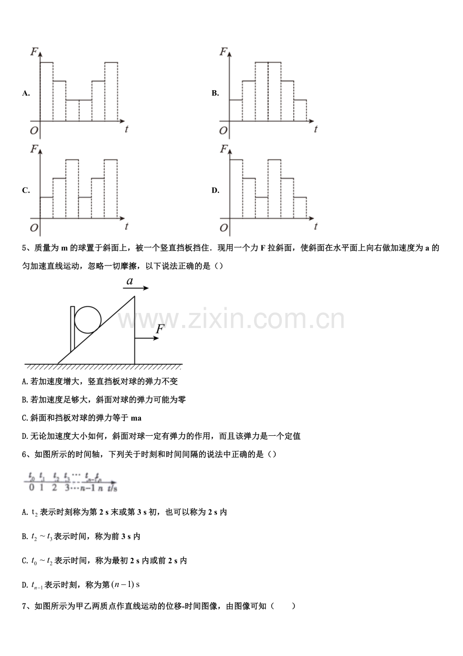 山东省东营市利津县第一中学2025-2026学年高一物理第一学期期末质量跟踪监视模拟试题含解析.doc_第2页