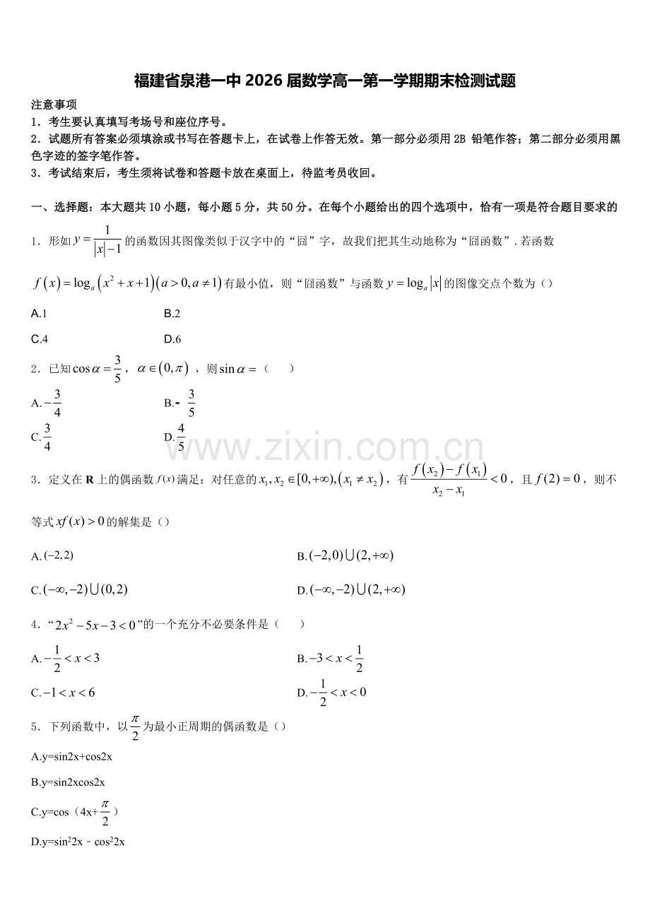 福建省泉港一中2026届数学高一第一学期期末检测试题含解析.doc_第1页