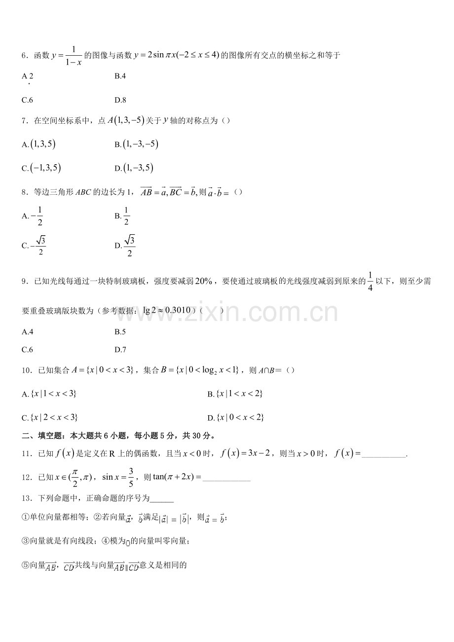 福建省泉港一中2026届数学高一第一学期期末检测试题含解析.doc_第2页