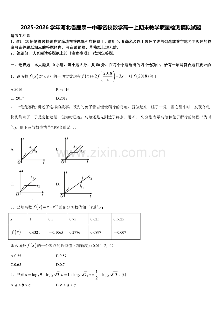 2025-2026学年河北省鹿泉一中等名校数学高一上期末教学质量检测模拟试题含解析.doc_第1页