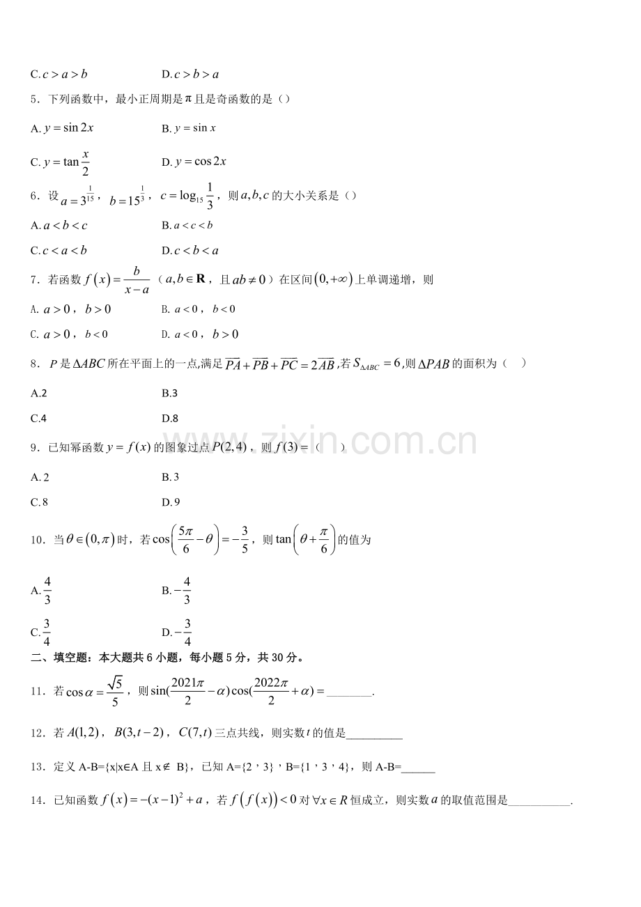 2025-2026学年河北省鹿泉一中等名校数学高一上期末教学质量检测模拟试题含解析.doc_第2页