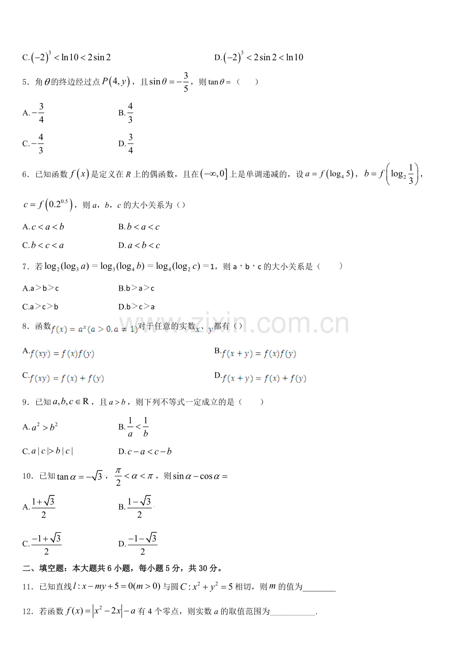 黑龙江省哈尔滨市南岗区第三中学校2026届数学高一第一学期期末学业水平测试模拟试题含解析.doc_第2页