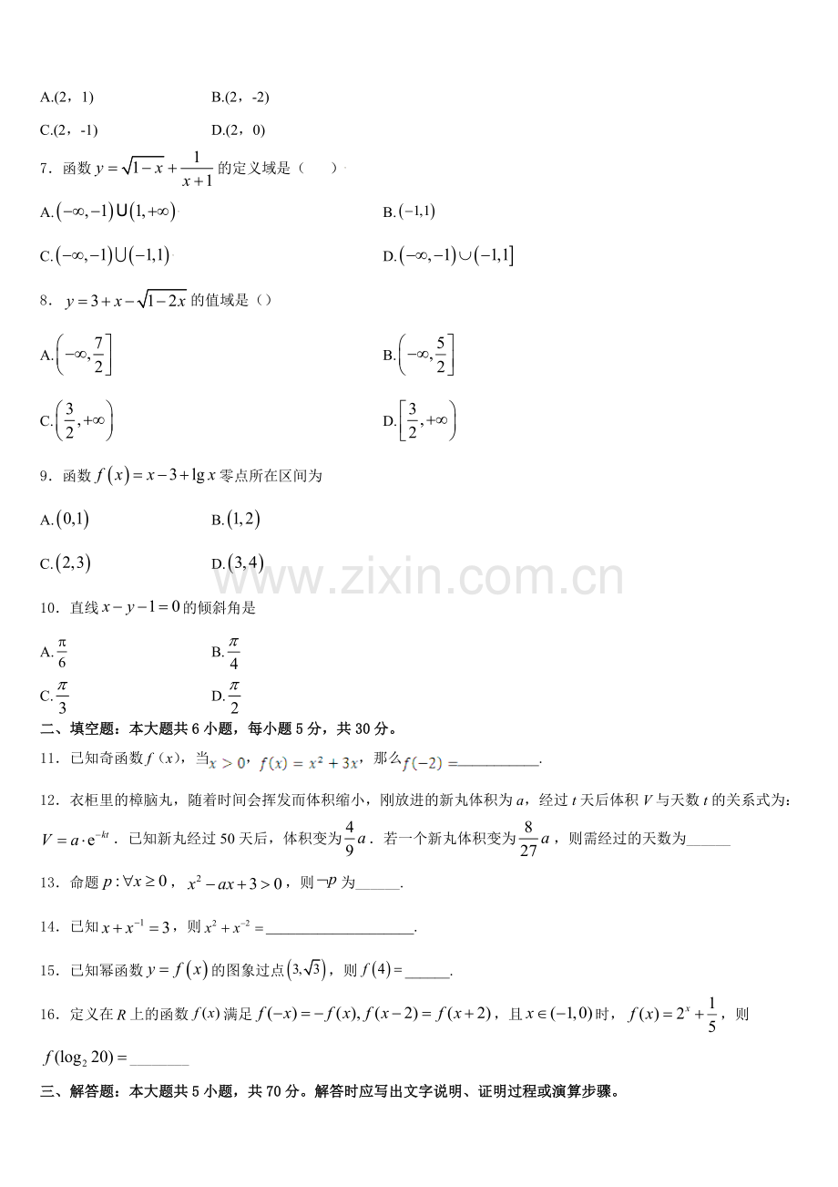 河南省豫北豫南名校2025年数学高一上期末质量检测试题含解析.doc_第2页