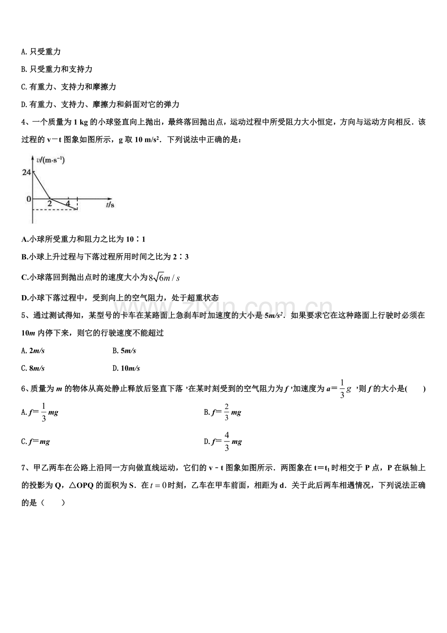 2025年山西省晋中市和诚高中有限公司高一物理第一学期期末教学质量检测试题含解析.doc_第2页