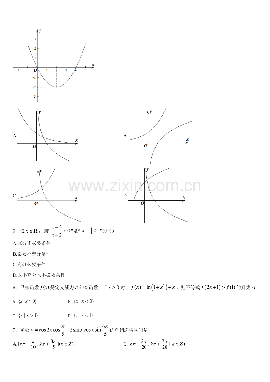 河南省洛阳市偃师高中2025-2026学年数学高一第一学期期末经典模拟试题含解析.doc_第2页