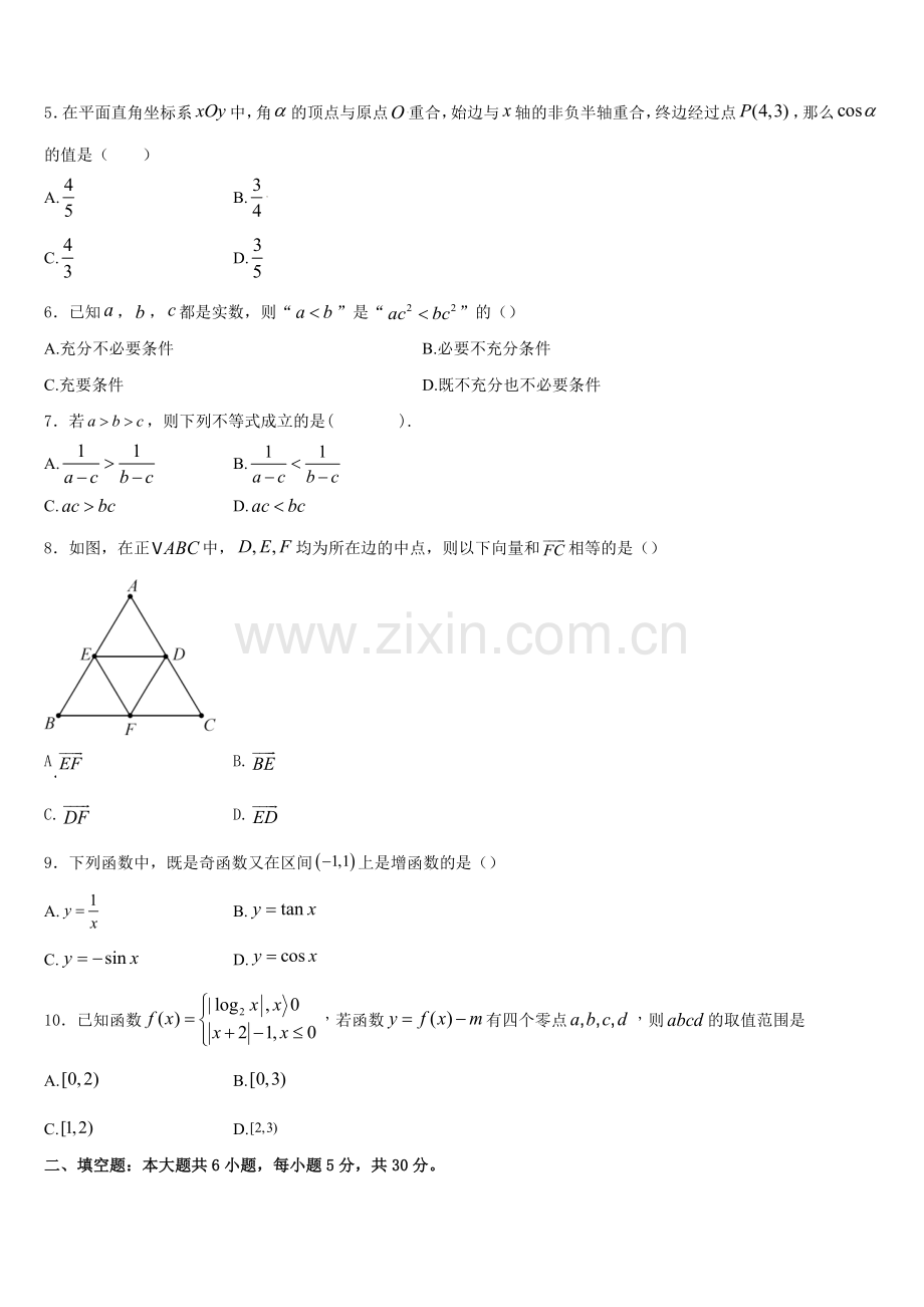 2026届山东省临沂市沂水县高一上数学期末质量跟踪监视试题含解析.doc_第2页
