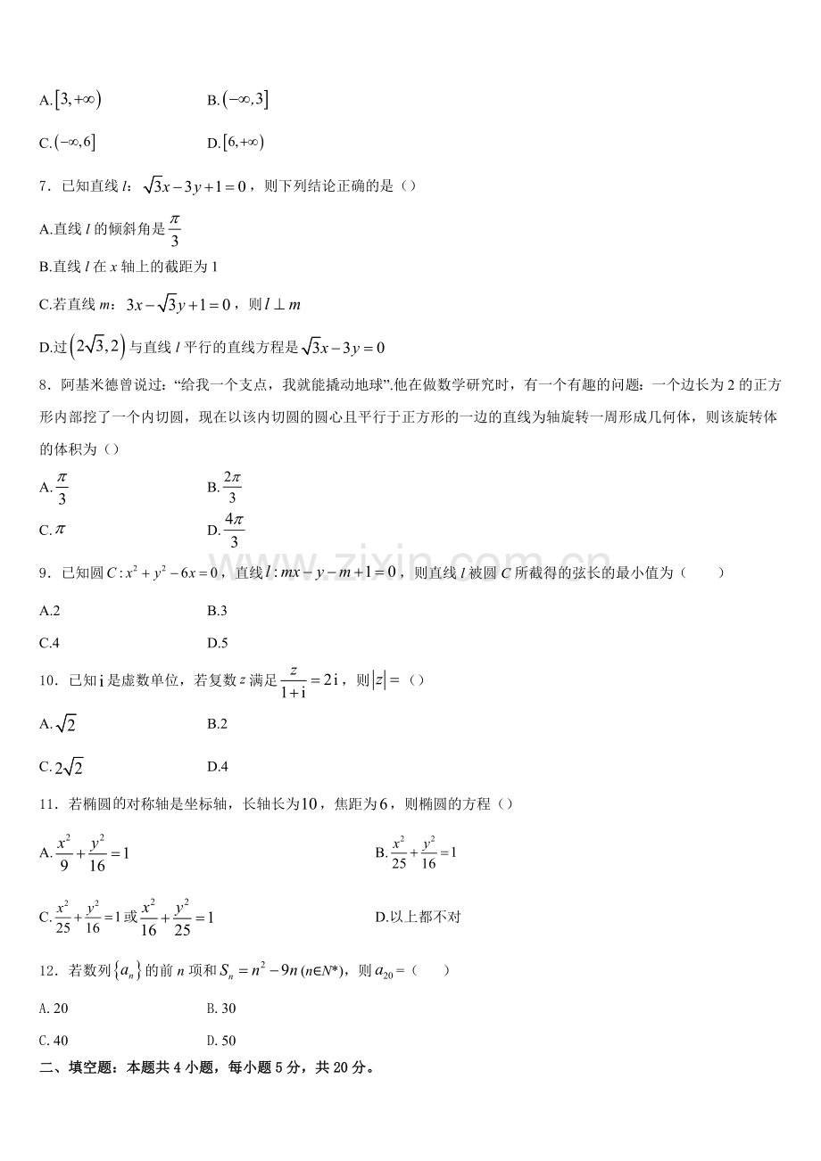 安徽省淮南市2025年数学高二第一学期期末考试模拟试题含解析.doc_第2页