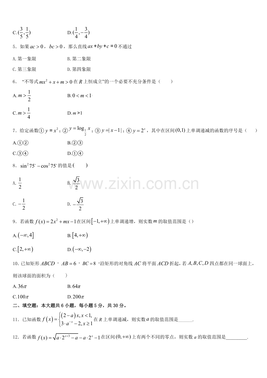 2025-2026学年广东省中山市华侨中学高一数学第一学期期末考试模拟试题含解析.doc_第2页