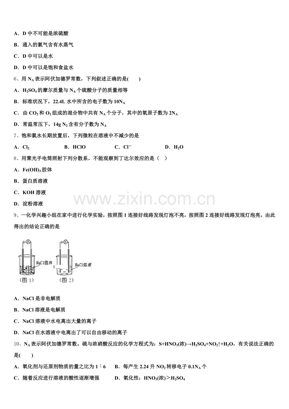 2025-2026学年陕西省陕西师大附中化学高一第一学期期中达标测试试题含解析.doc_第2页