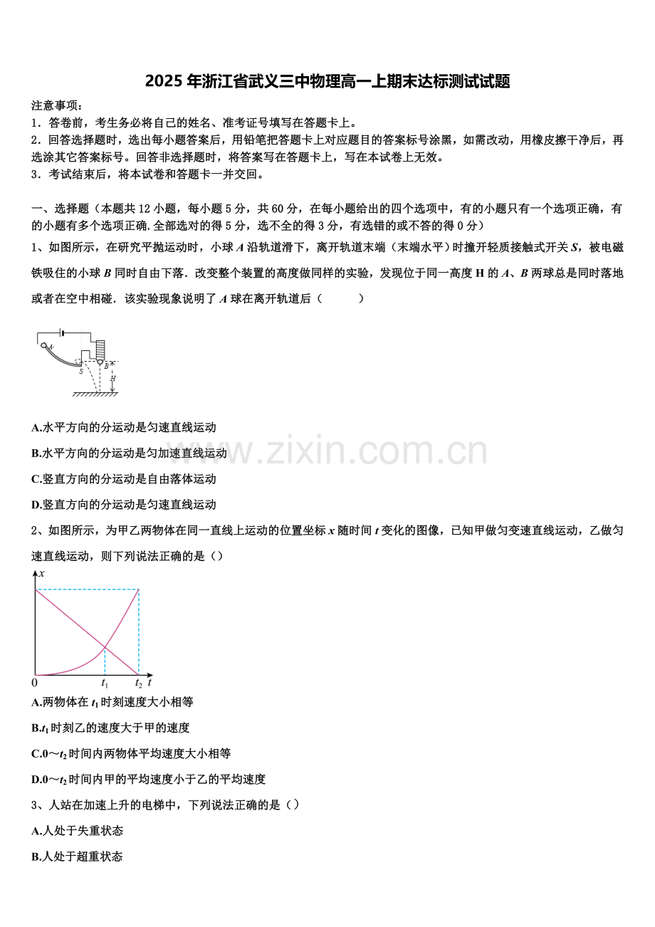2025年浙江省武义三中物理高一上期末达标测试试题含解析.doc_第1页