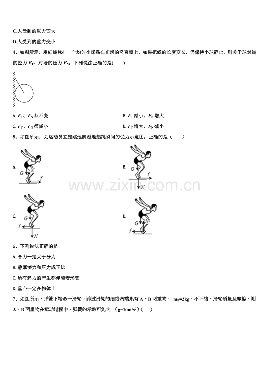 2025年浙江省武义三中物理高一上期末达标测试试题含解析.doc_第2页