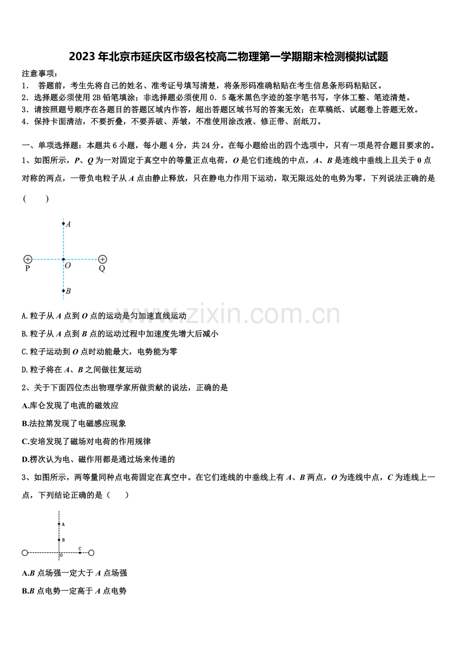 2023年北京市延庆区市级名校高二物理第一学期期末检测模拟试题含解析.doc_第1页