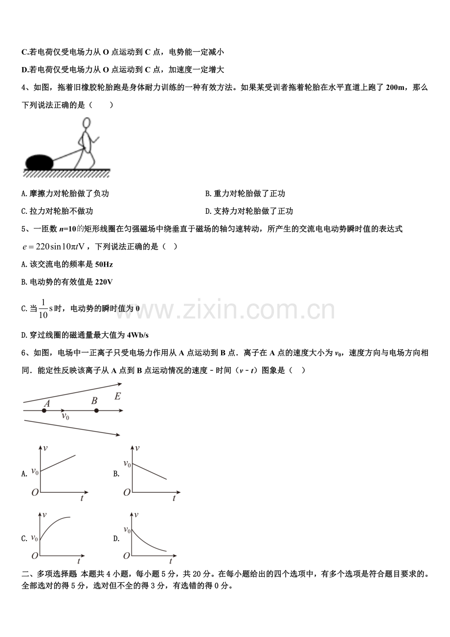 2023年北京市延庆区市级名校高二物理第一学期期末检测模拟试题含解析.doc_第2页