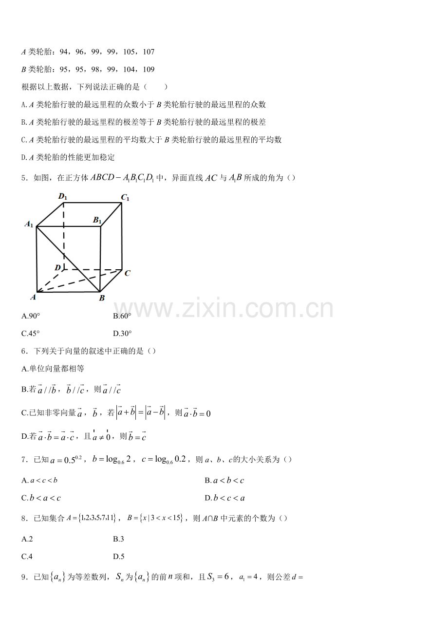 2025-2026学年河南省安阳市高一上数学期末质量检测试题含解析.doc_第2页