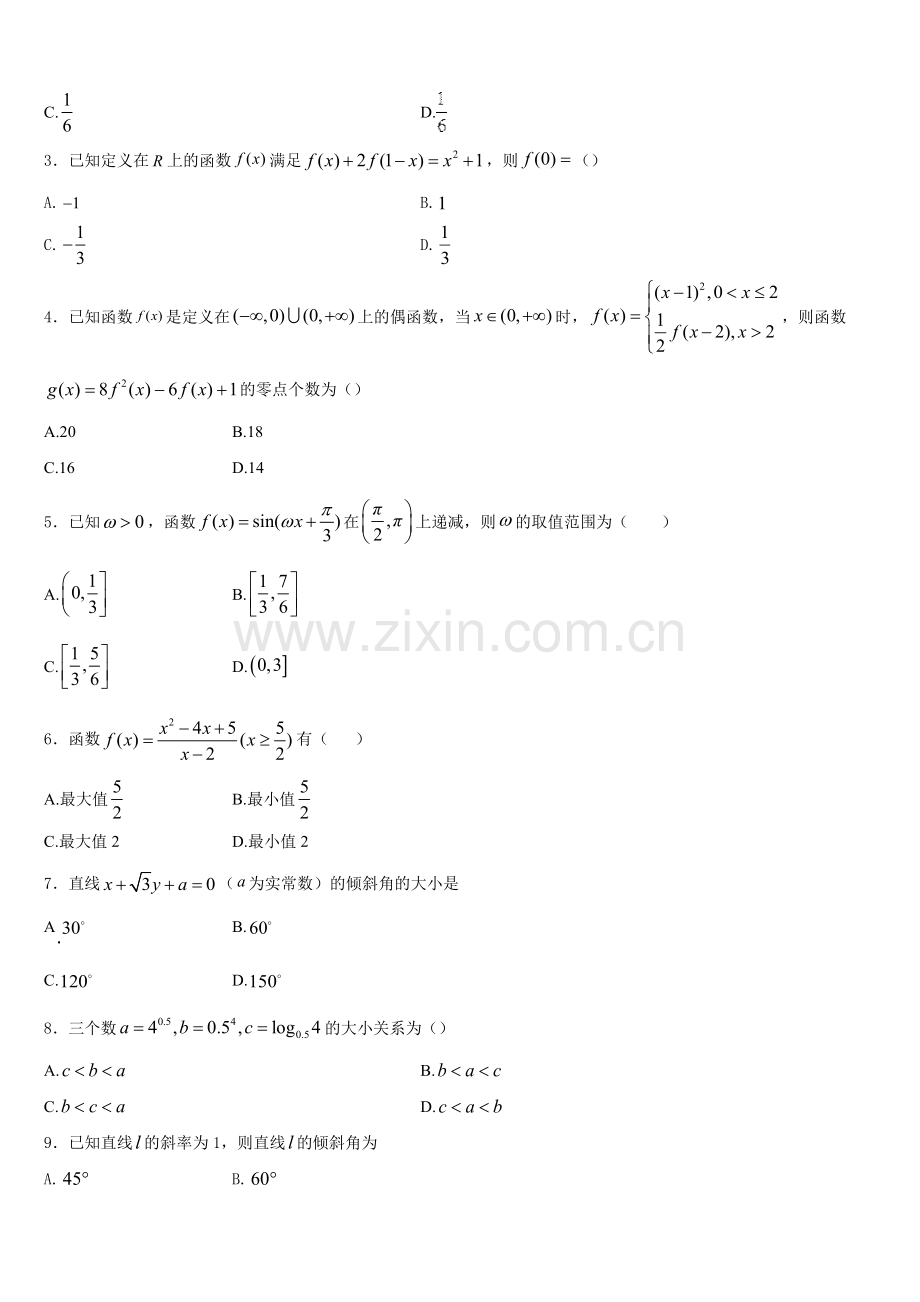 广东省肇庆市实验中学2026届高一数学第一学期期末学业质量监测试题含解析.doc_第2页