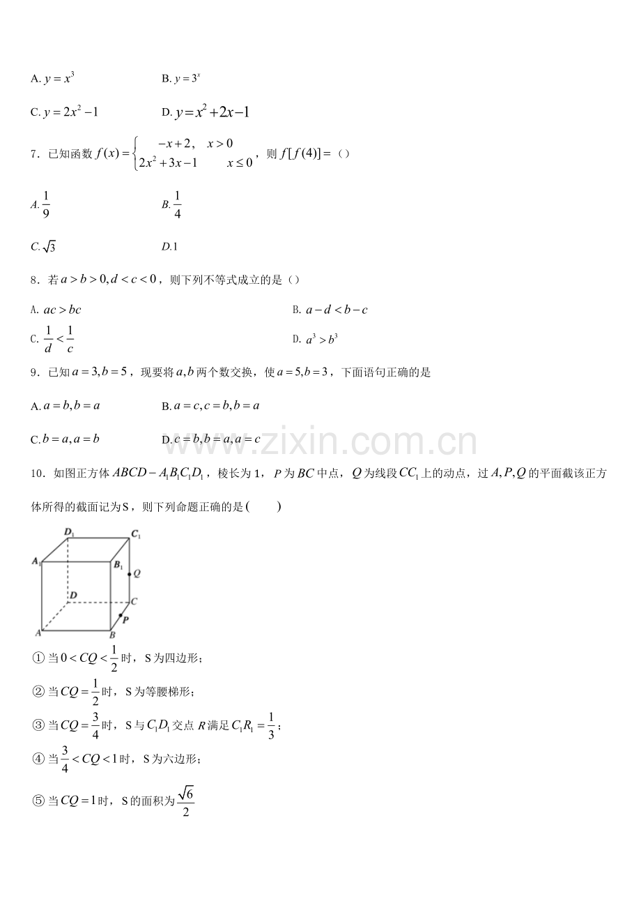 黑龙江省安达市田家炳高级中学2026届高一数学第一学期期末经典试题含解析.doc_第2页