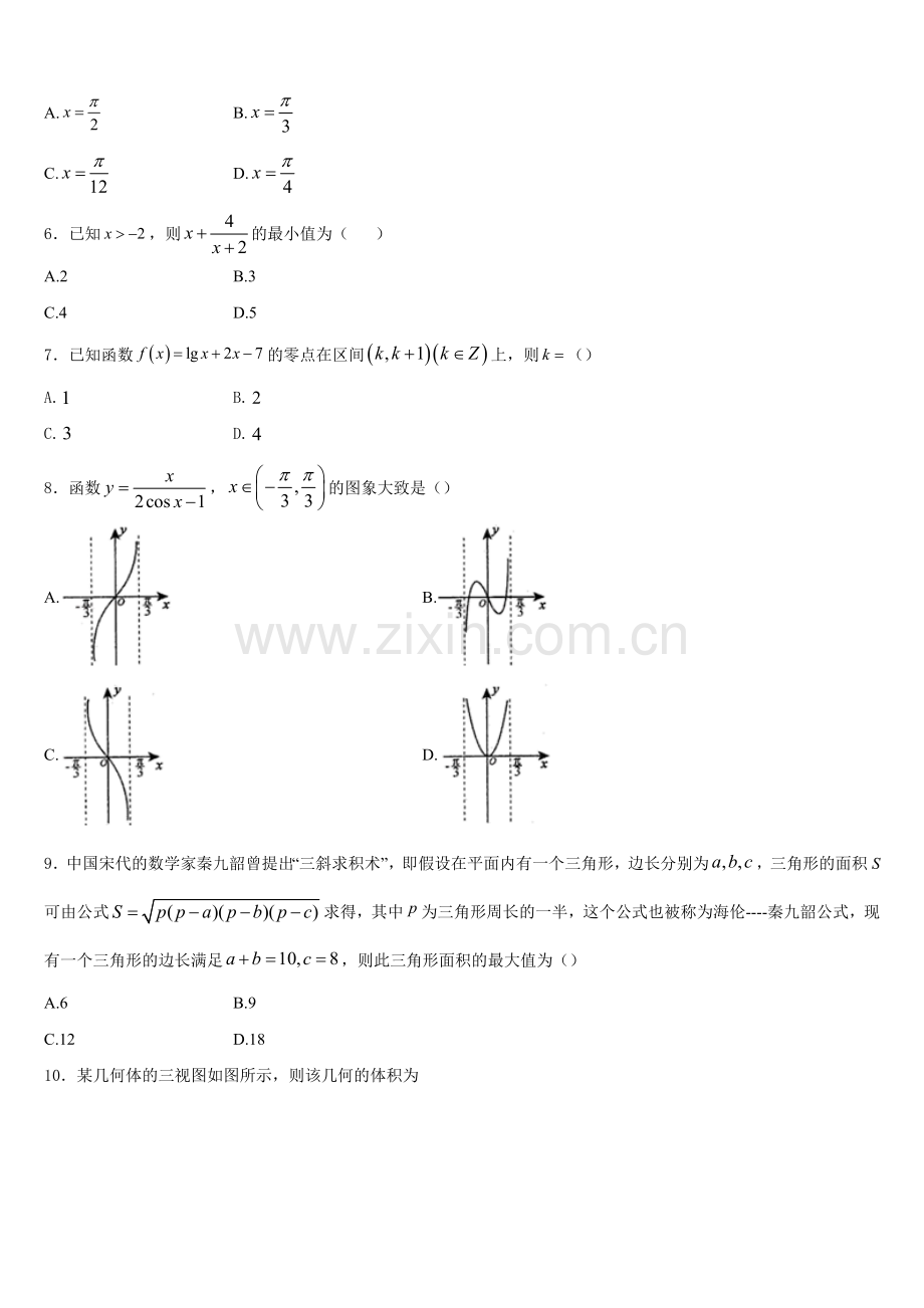 2025年安徽省黄山市屯溪一中高一数学第一学期期末学业水平测试试题含解析.doc_第2页