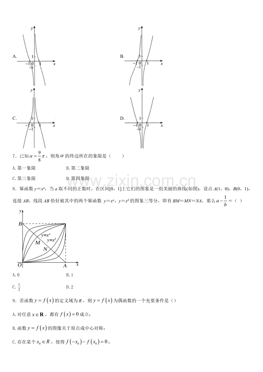 安徽省蚌埠铁中2026届数学高一上期末复习检测模拟试题含解析.doc_第2页
