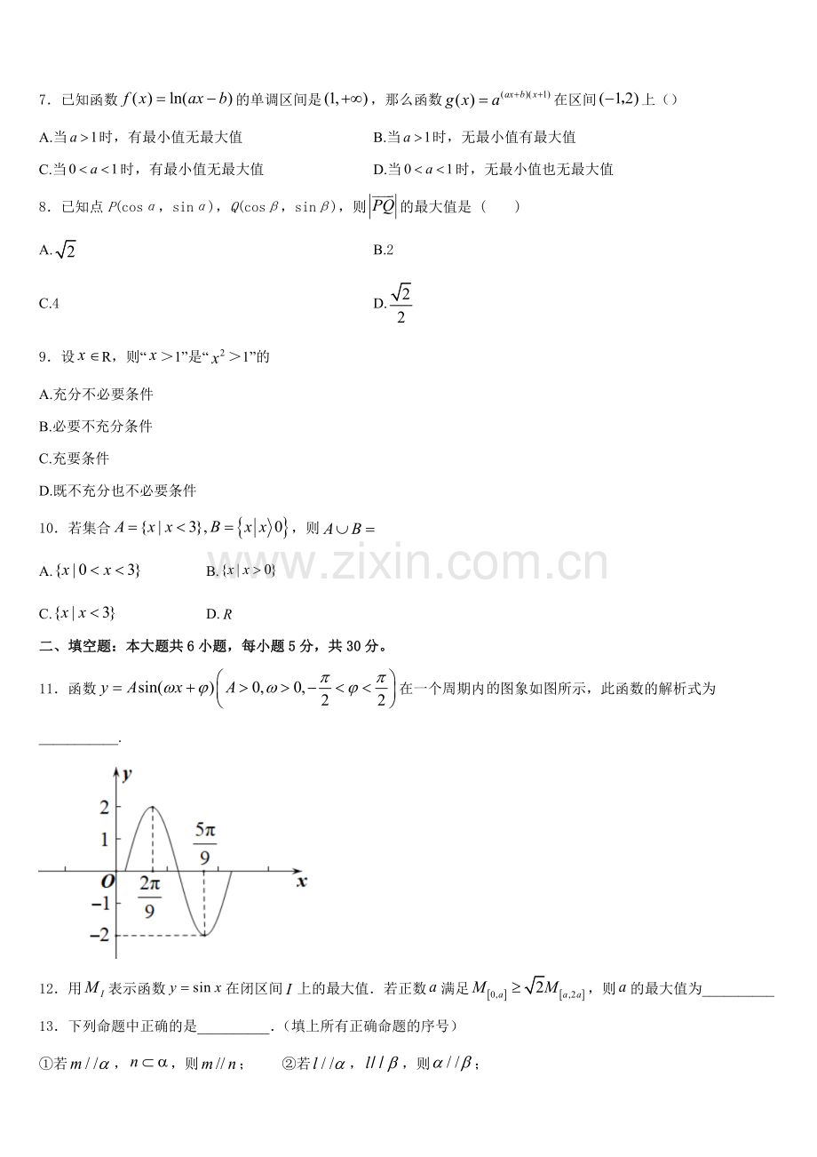 广西省柳州市2026届数学高一第一学期期末质量跟踪监视试题含解析.doc_第2页