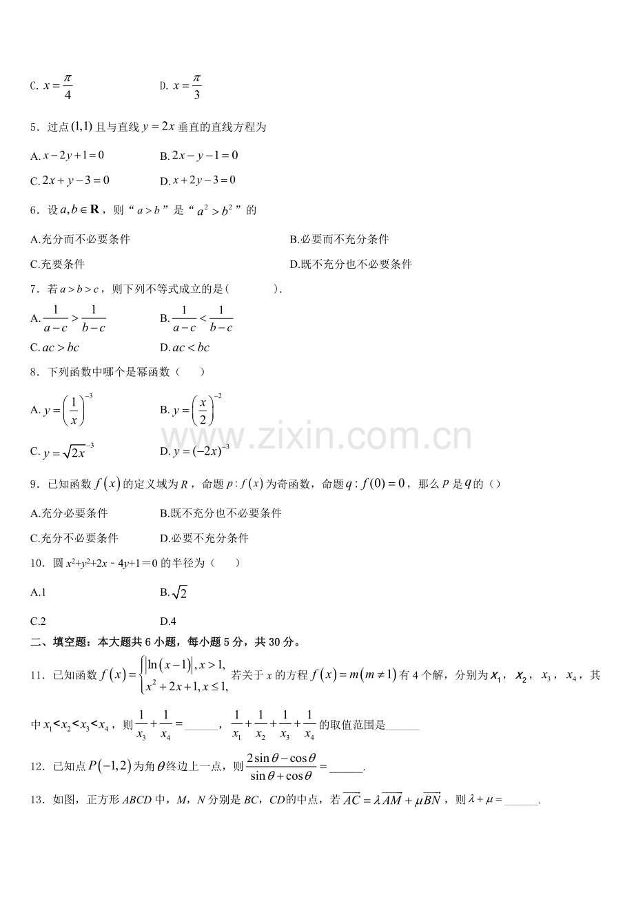 聊城市重点中学2026届数学高一上期末复习检测试题含解析.doc_第2页