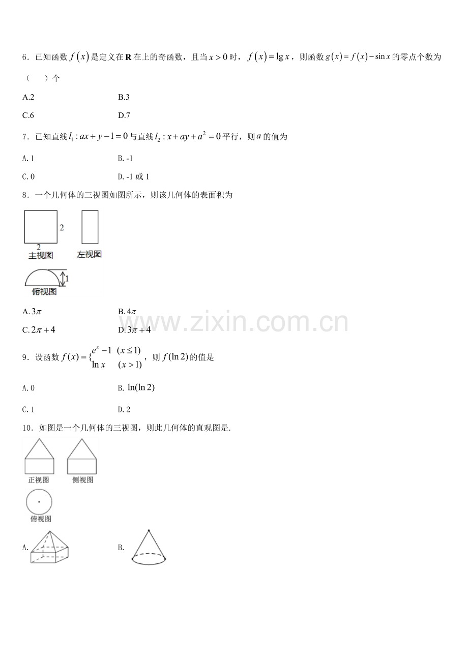 2025-2026学年内蒙古呼和浩特市第二中学校数学高一上期末考试试题含解析.doc_第2页