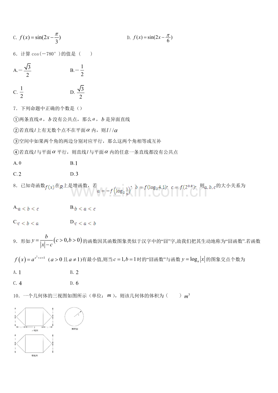 2025年广东省江门市第一中学高一数学第一学期期末监测试题含解析.doc_第2页