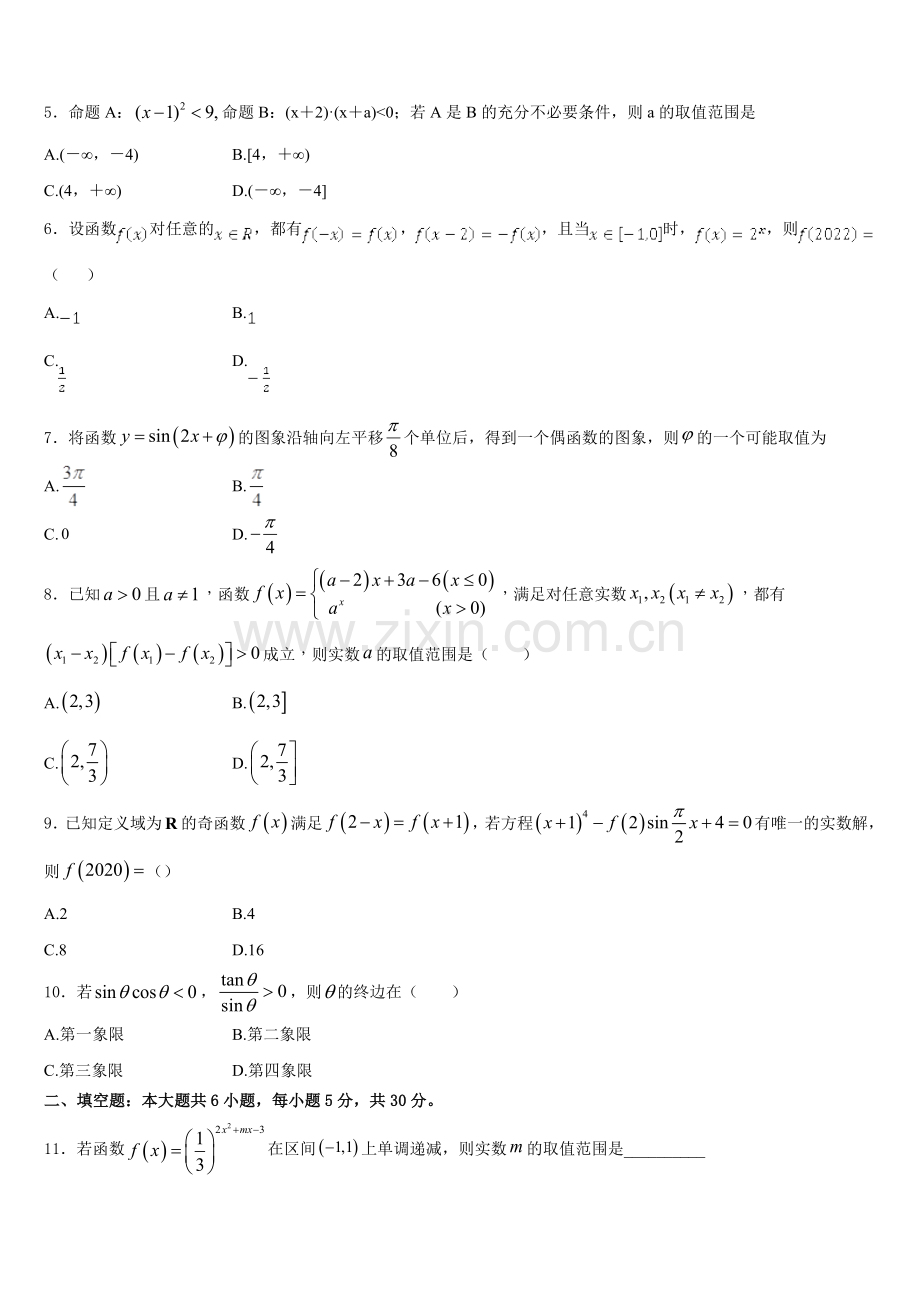 2026届云南省寻甸县第五中学数学高一上期末监测模拟试题含解析.doc_第2页