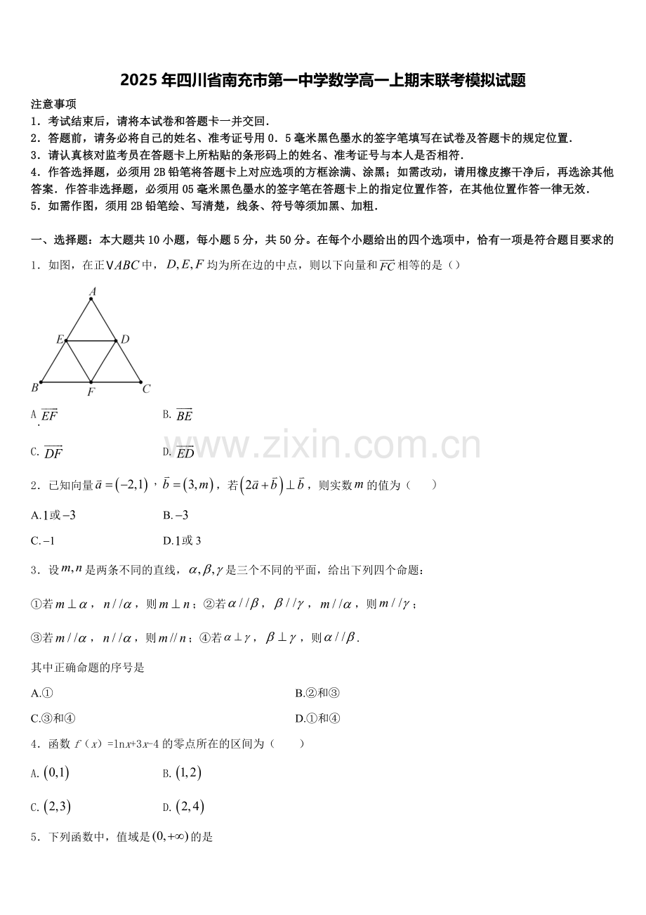 2025年四川省南充市第一中学数学高一上期末联考模拟试题含解析.doc_第1页