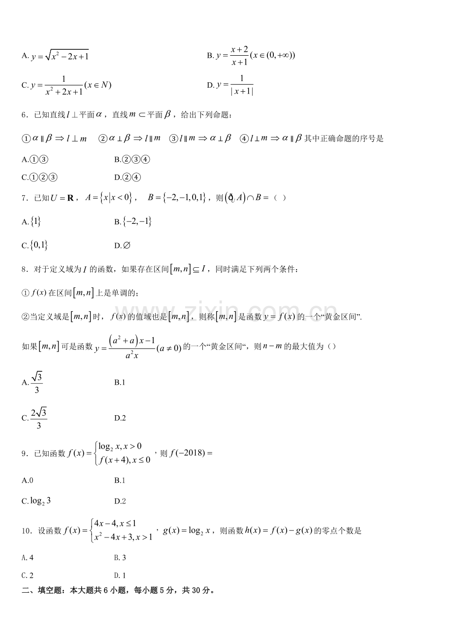 2025年四川省南充市第一中学数学高一上期末联考模拟试题含解析.doc_第2页