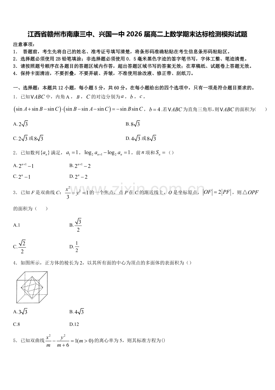 江西省赣州市南康三中、兴国一中2026届高二上数学期末达标检测模拟试题含解析.doc_第1页