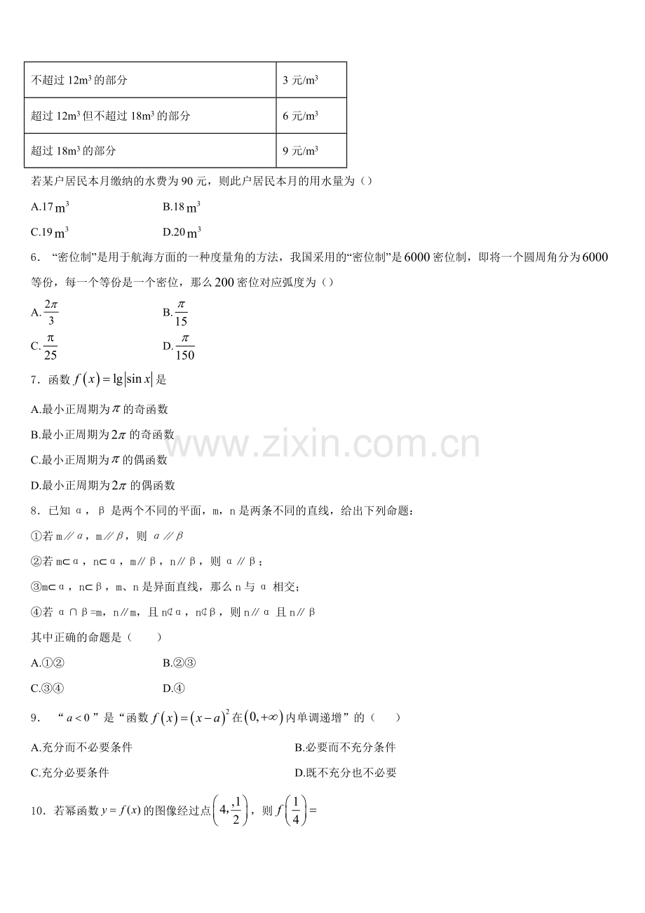 河北省保定市定州中学承智班2026届高一数学第一学期期末学业水平测试试题含解析.doc_第2页