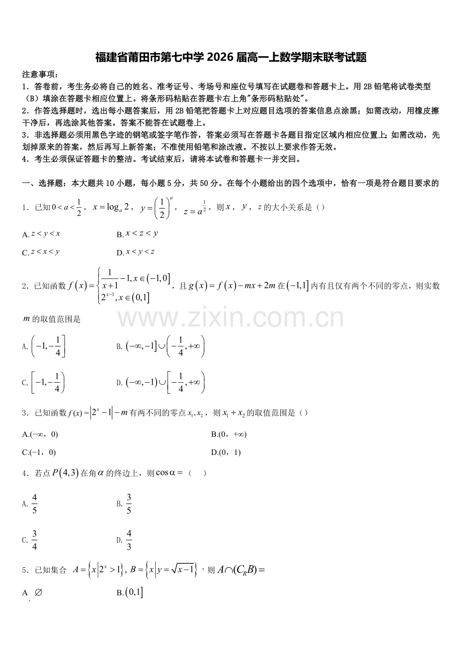 福建省莆田市第七中学2026届高一上数学期末联考试题含解析.doc_第1页