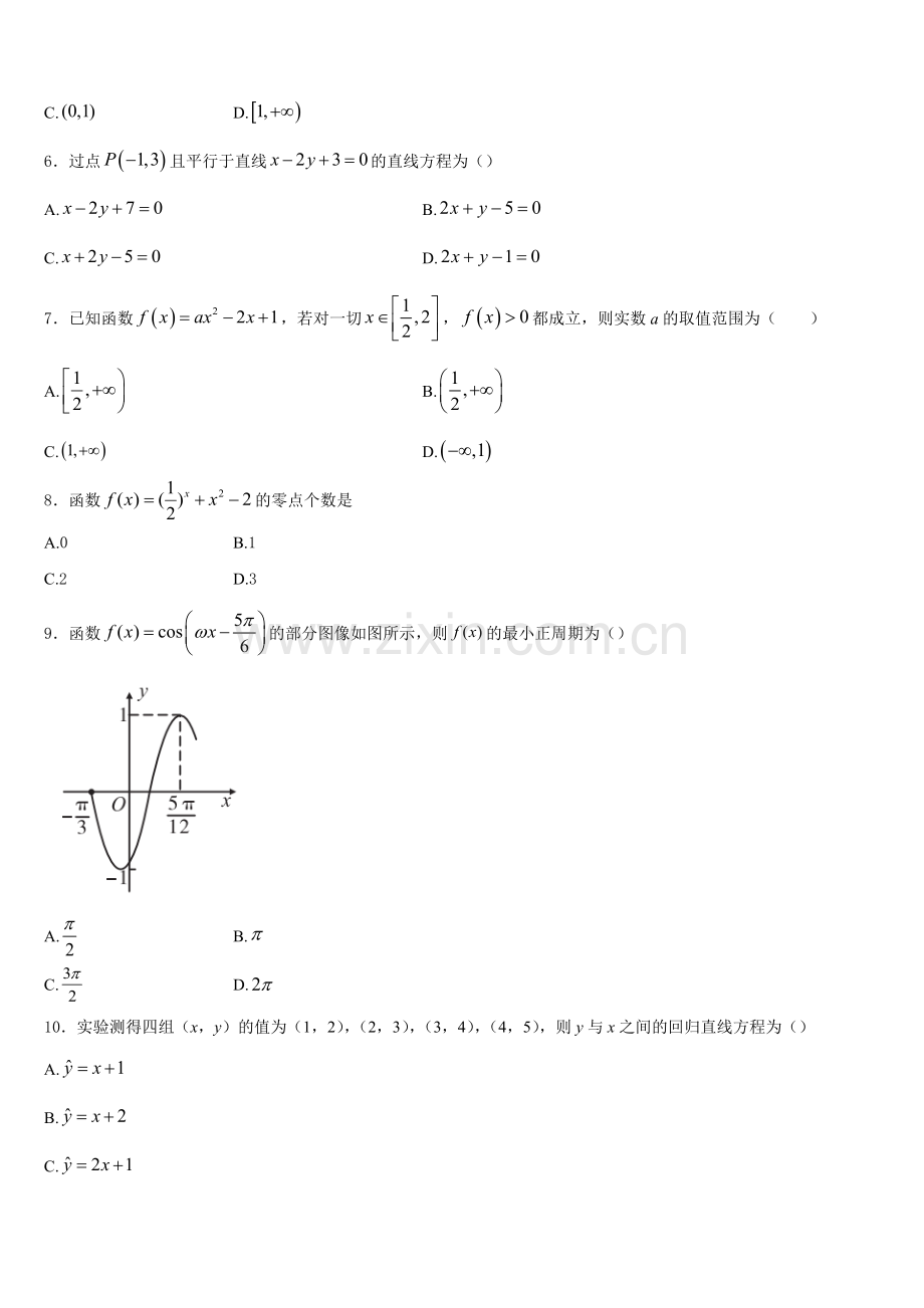 福建省莆田市第七中学2026届高一上数学期末联考试题含解析.doc_第2页
