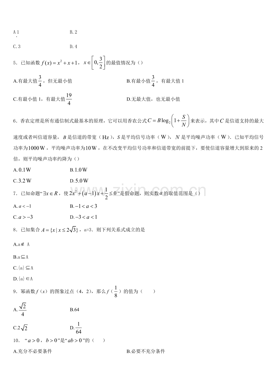 广东省化州市2025年数学高一上期末质量检测试题含解析.doc_第2页