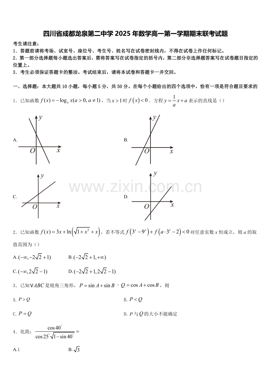 四川省成都龙泉第二中学2025年数学高一第一学期期末联考试题含解析.doc_第1页