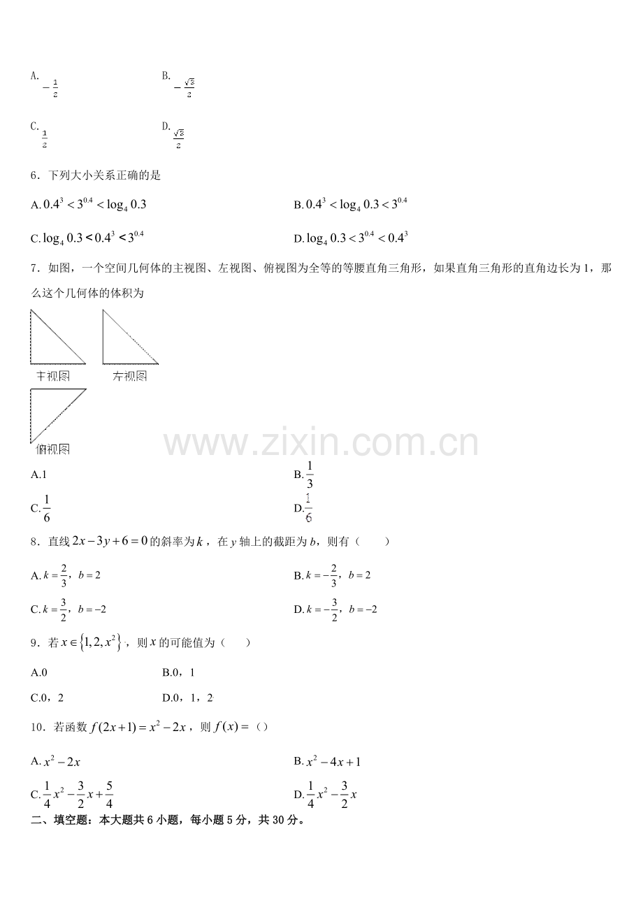 上海外国语大学附属上外高中2025-2026学年高一上数学期末教学质量检测模拟试题含解析.doc_第2页