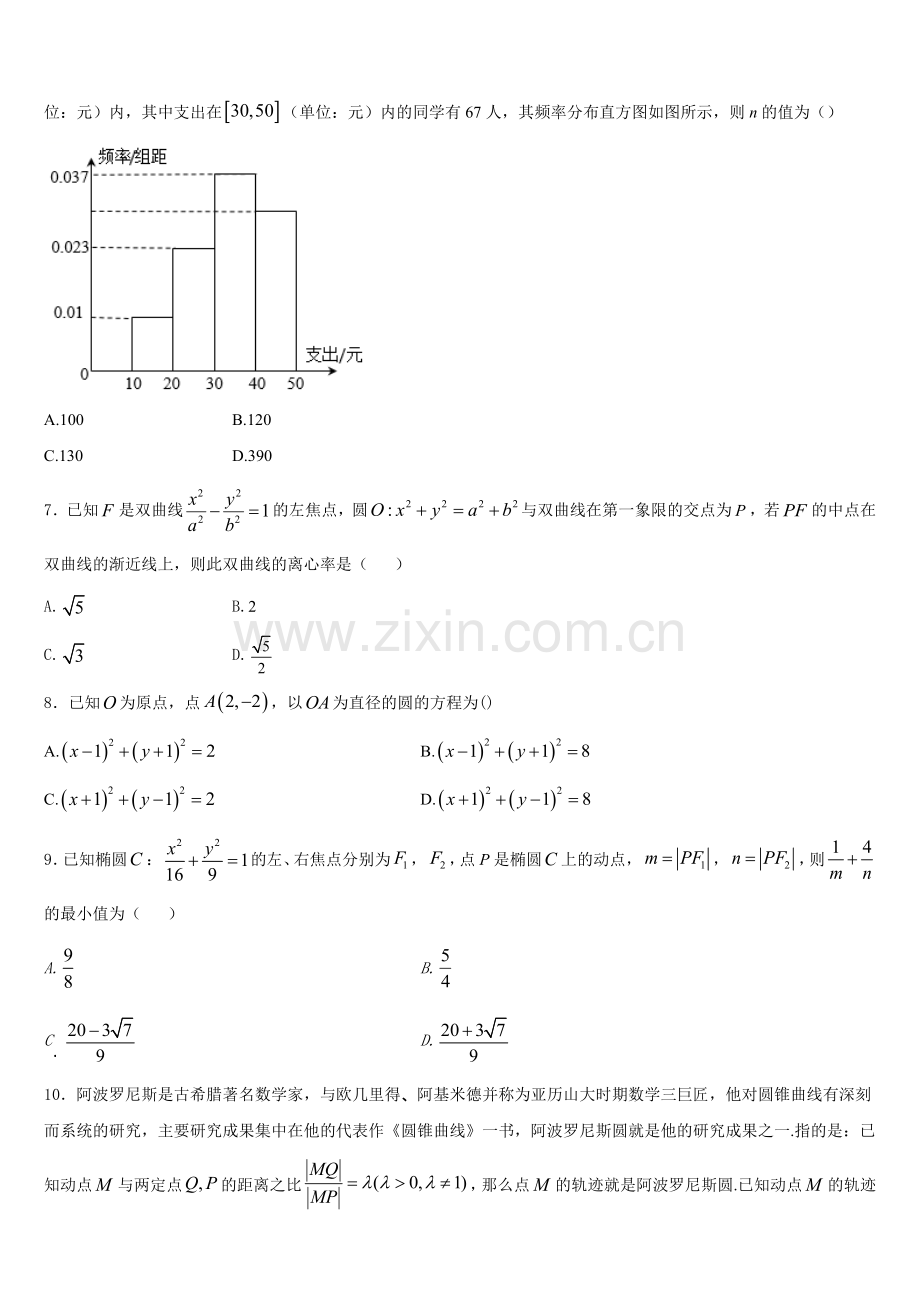 2025-2026学年湖南省十四校数学高二上期末复习检测模拟试题含解析.doc_第2页