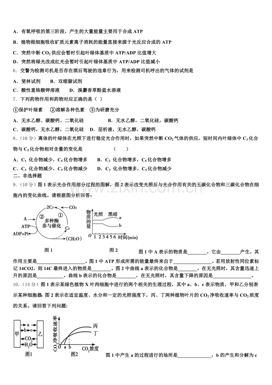 2025-2026学年安徽省蚌埠市四校联考生物高一第一学期期末综合测试模拟试题含解析.doc_第2页