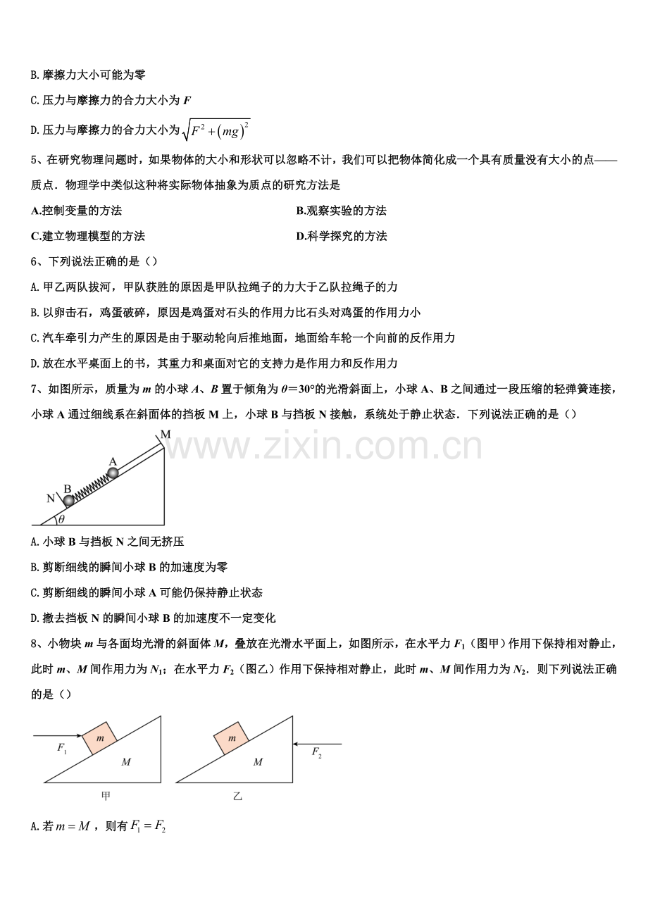 辽河油田第一高级中学2026届物理高一上期末监测模拟试题含解析.doc_第2页