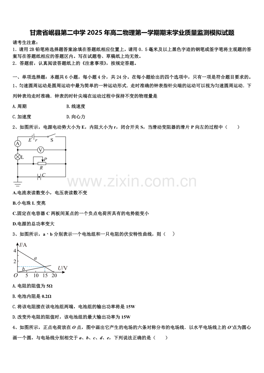 甘肃省岷县第二中学2025年高二物理第一学期期末学业质量监测模拟试题含解析.doc_第1页